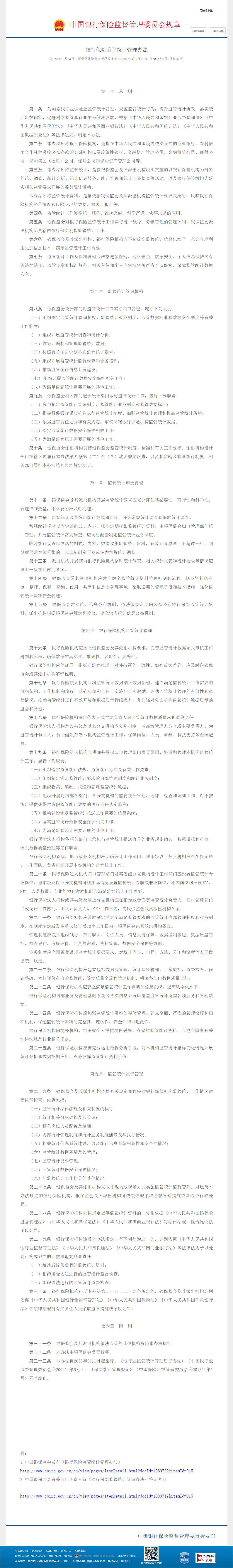 1673333741287652.png 中国银行保险监督管理委员会.png
